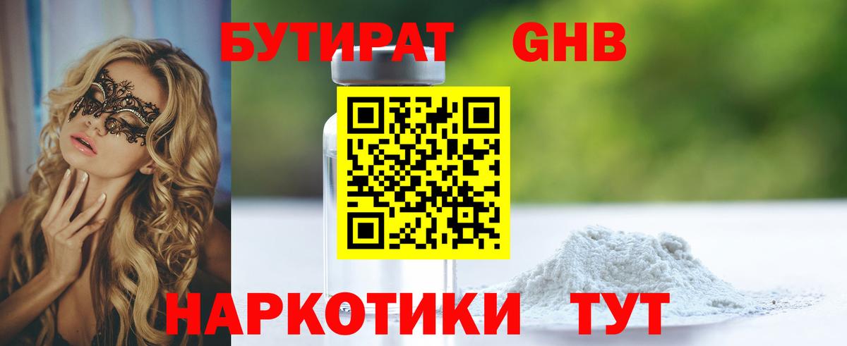 Лиски  БУТИРАТ бутандиол  Вход с VPN 