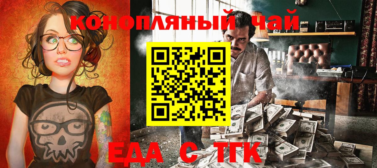 Еда ТГК марихуана Лиски