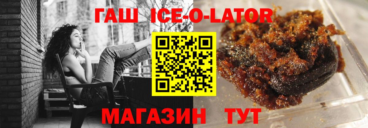 ГАШ ice o lator Лиски