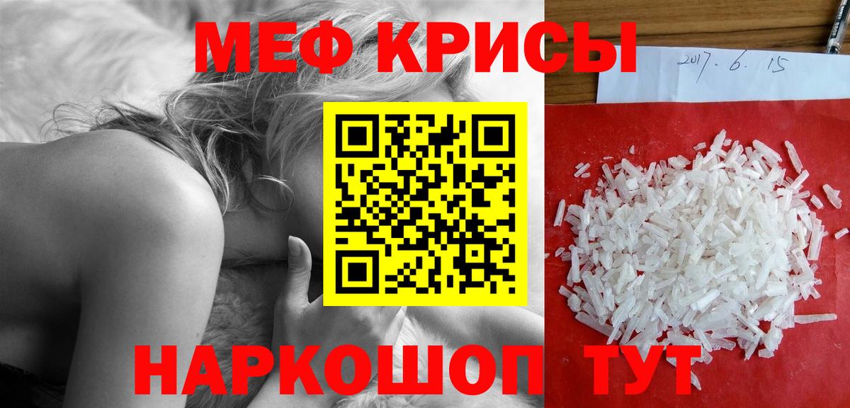 Меф кристаллы Лиски
